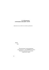 book Коррекция заикания у детей