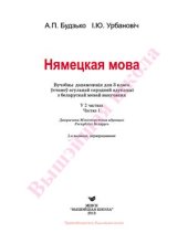 book Нямецкая мова. 3 клас. Частка 1