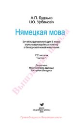 book Нямецкая мова. 5 клас. Частка 1