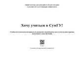 book Хочу учиться в СумГVI