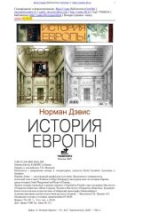 book История Европы