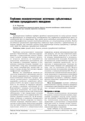 book Глубинно-психологические источники мотивов суицидального поведения