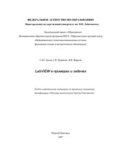 book LabVIEW в примерах и задачах