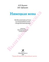 book Нямецкая мова. 4 клас