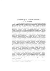 book Действия света и теория квантов