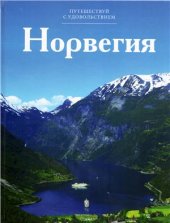 book Норвегия