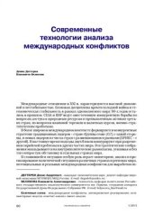 book Современные технологии анализа международных конфликтов
