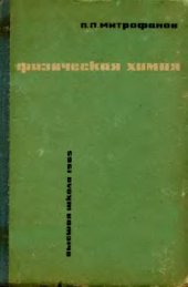 book Физическая химия