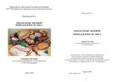 book Определение видовой принадлежности мяса