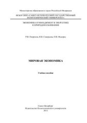 book Мировая экономика