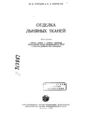 book Отделка льняных тканей