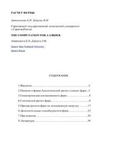 book Расчет фермы (The computation for a girder)