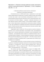 book О некоторых проблемах изучения лексической семантики и лексической системности