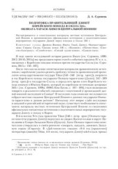 book Подготовка правительницей Дзингŷ Корейского похода в Силла 346 г. Часть 2-я: Окинага-тараси-химэ в Центральной Японии