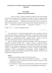 book О возможности и способах влияния на скорость распада радиоактивных элементов