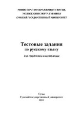 book Тестовые задания по русскому языку