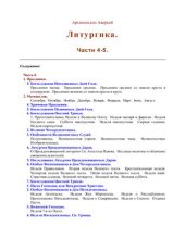 book Литургика. Части 4-5