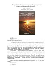 book Хронолого-эзотерический анализ развития современной цивилизации 02. Истоки знания