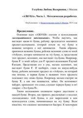 book Азбука. Часть 1 (методическая разработка)