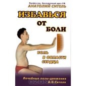 book Избавься от боли. Боль в области сердца