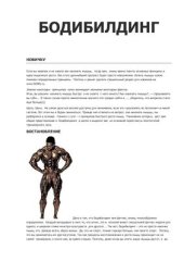 book Бодибилдинг