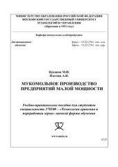 book Мукомольное производство предприятий малой мощности