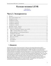 book Русская мозаика LENR. Часть 1. Эксперименты