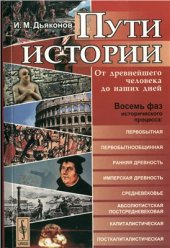book Пути истории