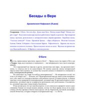 book Беседы о Вере