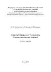 book The Basics of Process Technology (Основы технологических процессов)