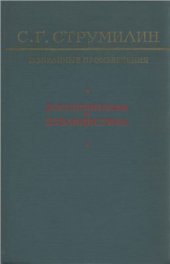 book Избранные произведения. Воспоминания и публицистика