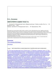 book Интерпретация текста: Французский язык