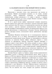 book Малевич и искусство первой трети XX века