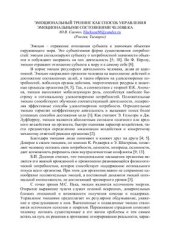 book Эмоциональный тренинг как способ управления эмоциональными состояниями человека