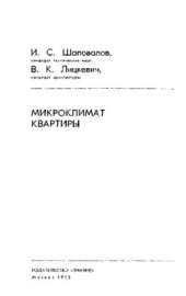 book Микроклимат квартиры