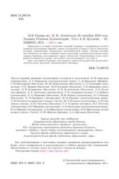 book 33-й Турнир им. М.В. Ломоносова 26 сентября 2010 года. Задания. Решения. Комментарии