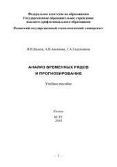 book Анализ временных рядов и прогнозирование