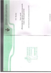 book Текст лекцій ''Культура як предмет культурології'' з курсу Культурологія