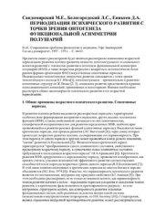 book Периодизация психического развития с точки зрения онтогенеза функциональной асимметрии полушарий