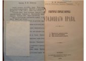 book Некоторые спорные вопросы уголовного права