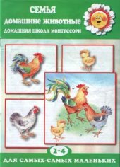 book Семья. Домашние животные