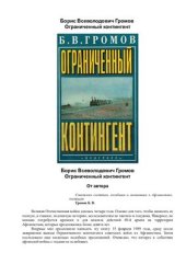 book Ограниченный контингент