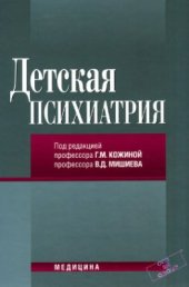 book Детская психиатрия