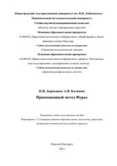 book Проекционный метод Фурье