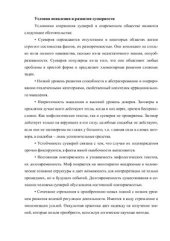 book Условия появления и развития суеверности