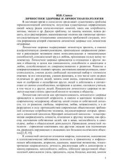 book Личностное здоровье и личностная патология