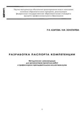 book Разработка паспорта компетенции