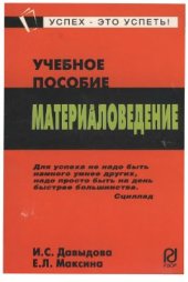 book Материаловедение
