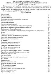 book Физика: сборник задач для поступающих в ВУЗы