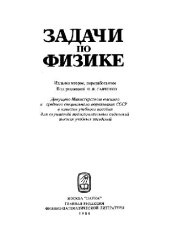 book Задачи по физике